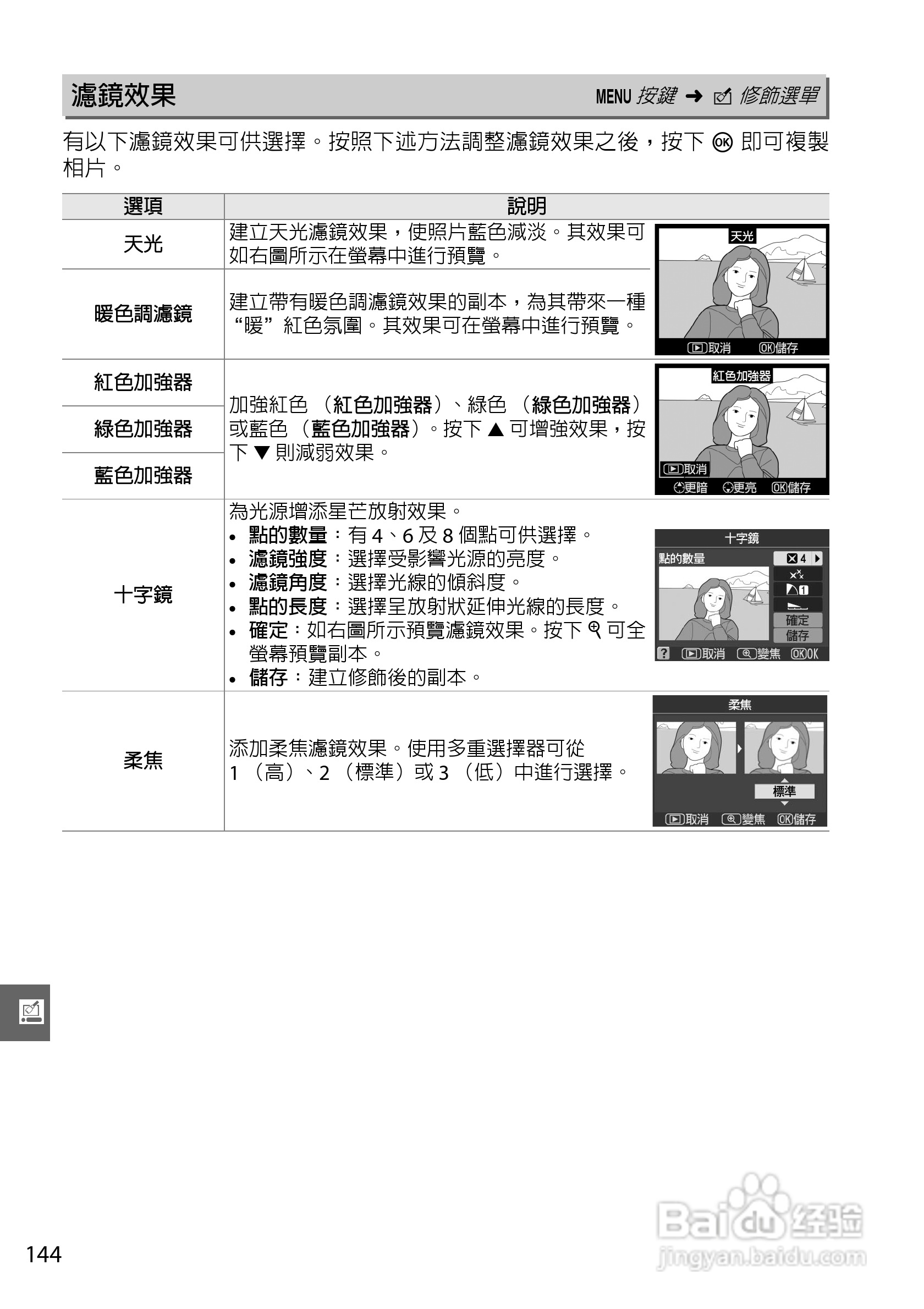 尼康D3000数码相机使用说明书:[17]