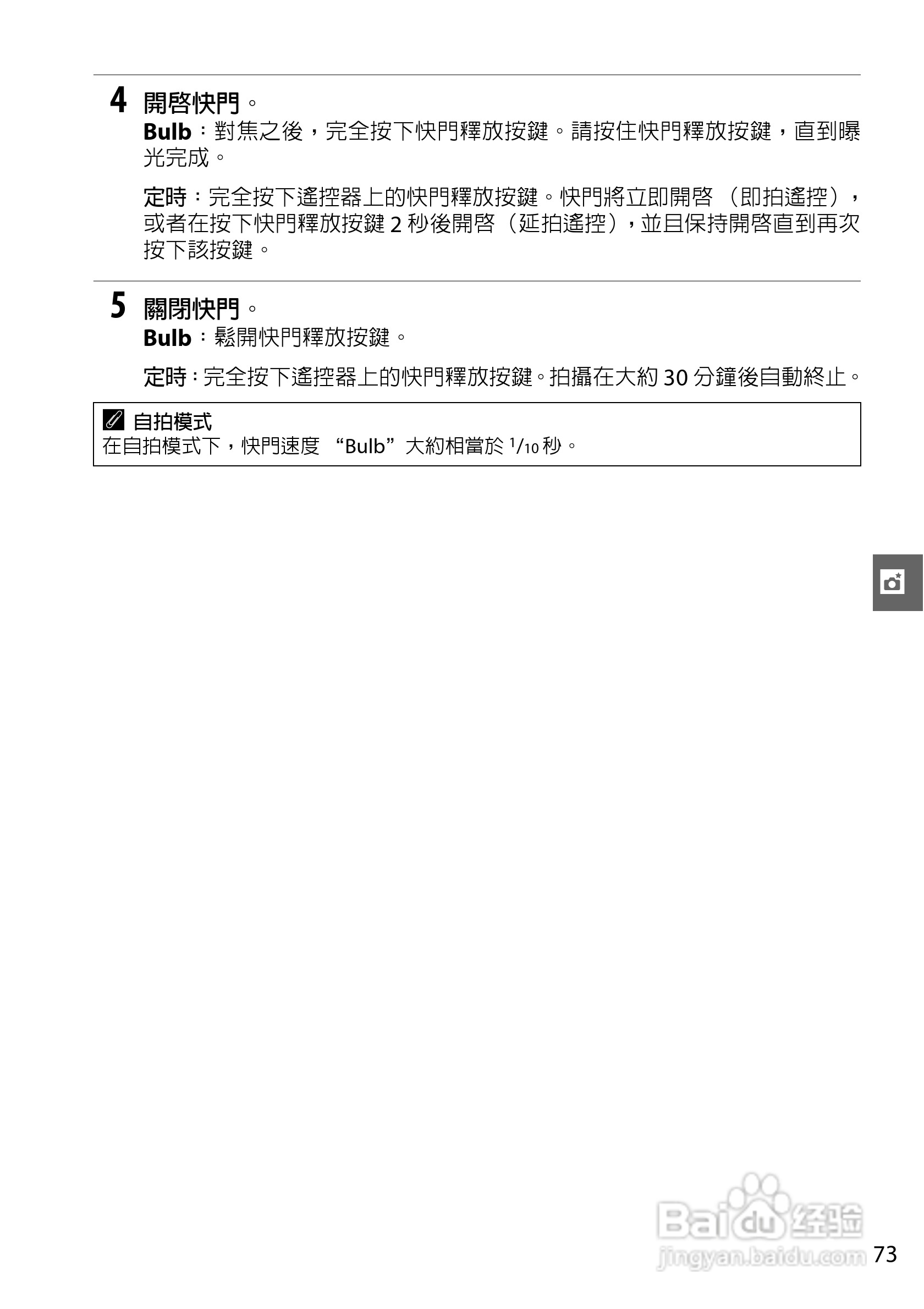 尼康D3000数码相机使用说明书:[10]