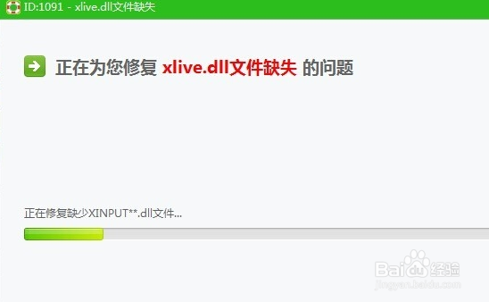 win10系统计算机丢失xlive.dll的应对方法