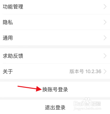 支付宝怎么切换账号?