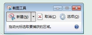 制作截图bat文件 不用专用的截图软件即可操作