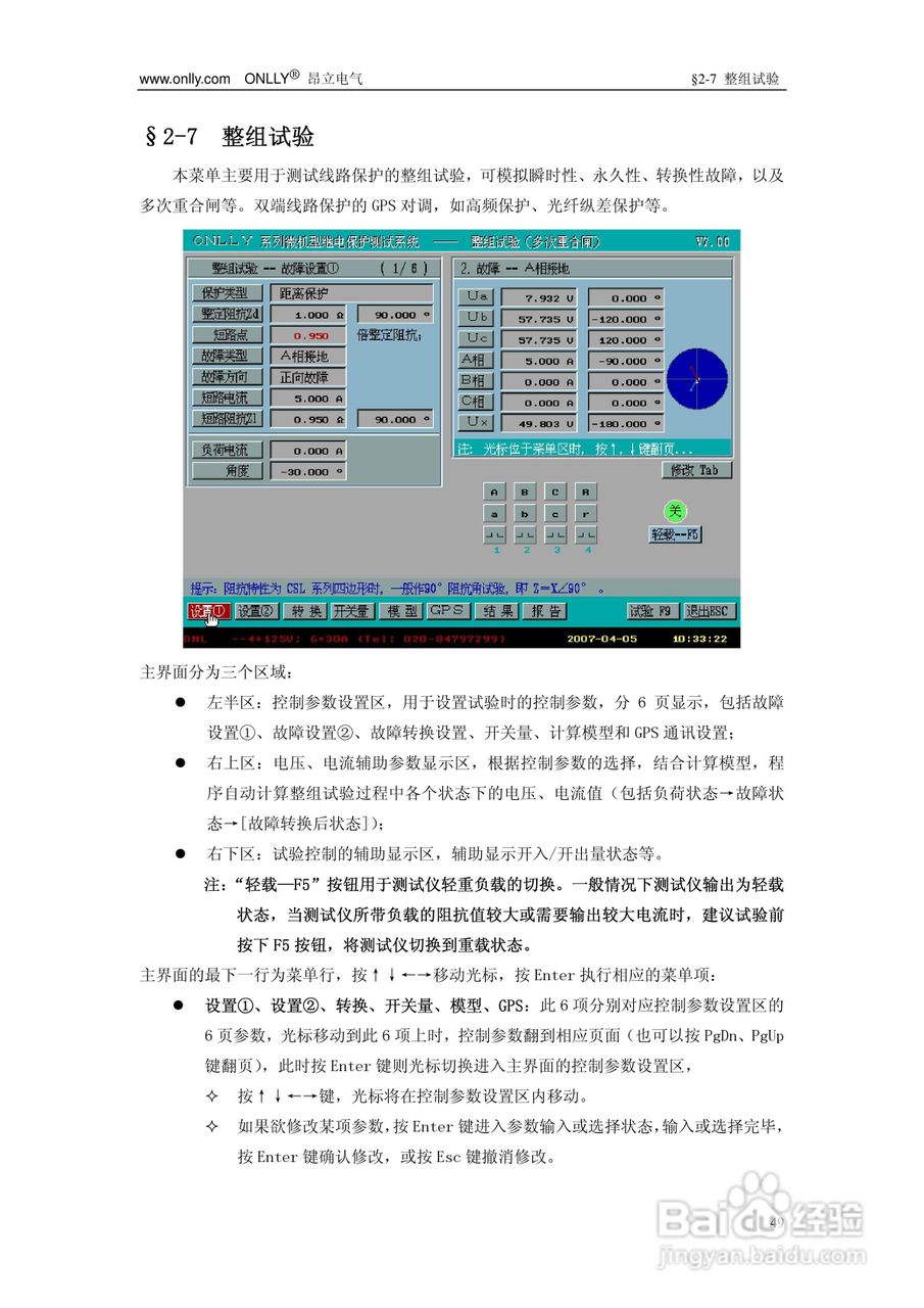 昂立ONLLY系列微机型继电保护测试系统用户手册:[6]