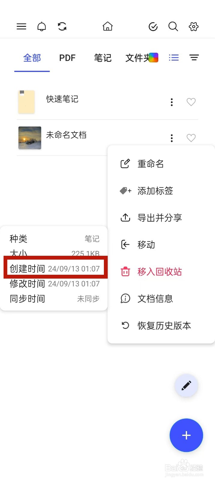 《Notein一笔记》怎么查看文档创建时间