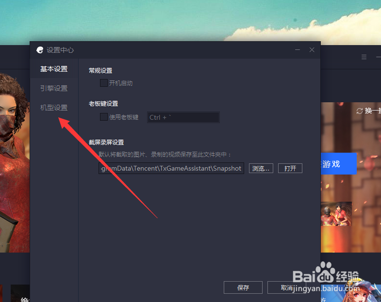 腾讯手游助手机型怎么设置怎么更改机型