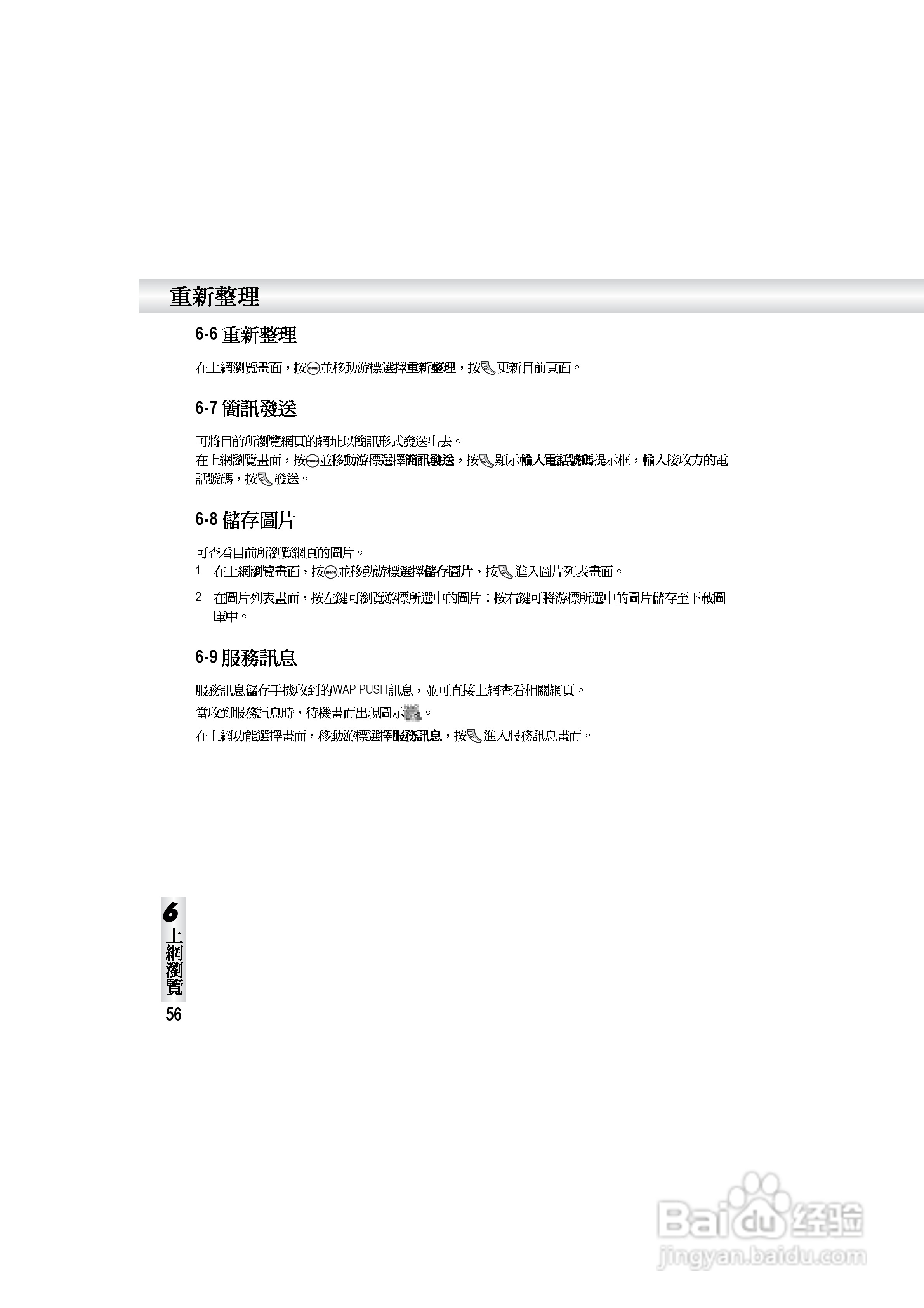 OKWAP S858手机说明书:[7]