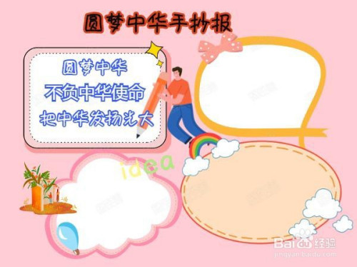 圆梦中华手抄报