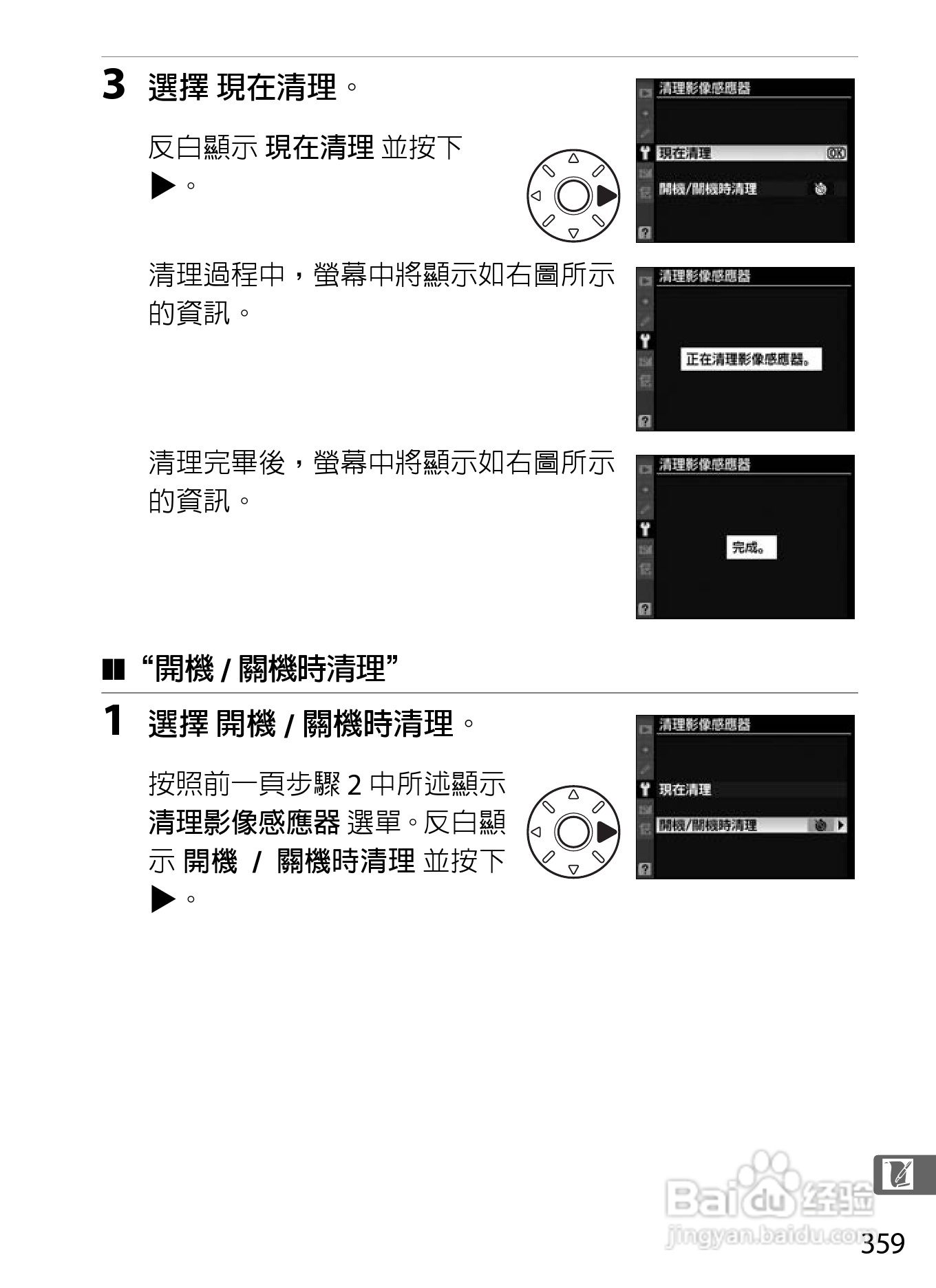 尼康D300S数码相机使用说明书:[39]