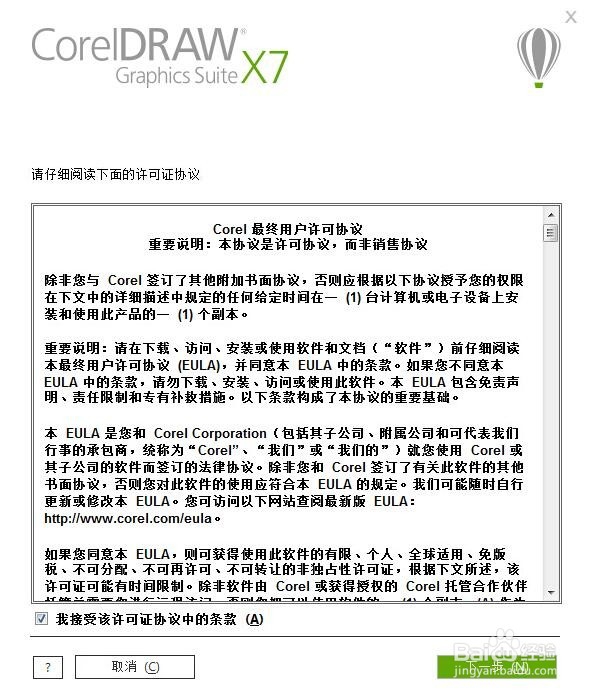 Windows电脑如何CorelDRAW X7