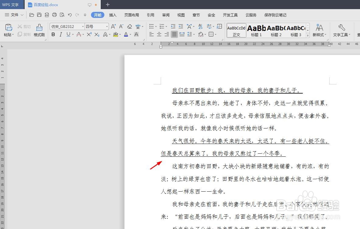 wps文字如何添加下划线