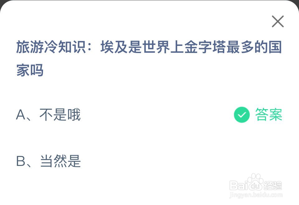 蚂蚁庄园2024年9月14最新题目答案