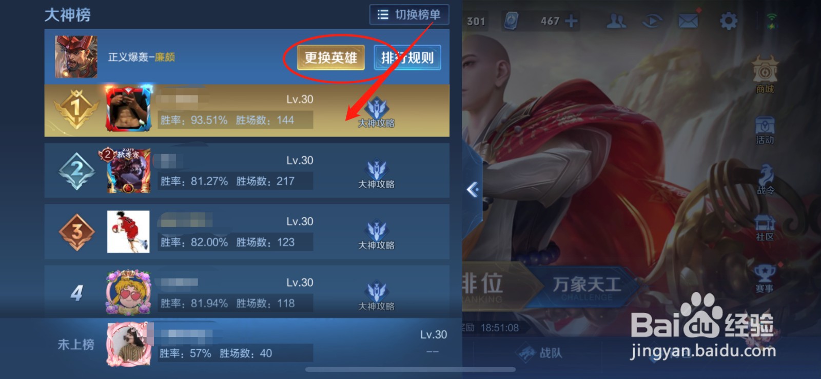 王者荣耀英雄胜率榜在哪里看