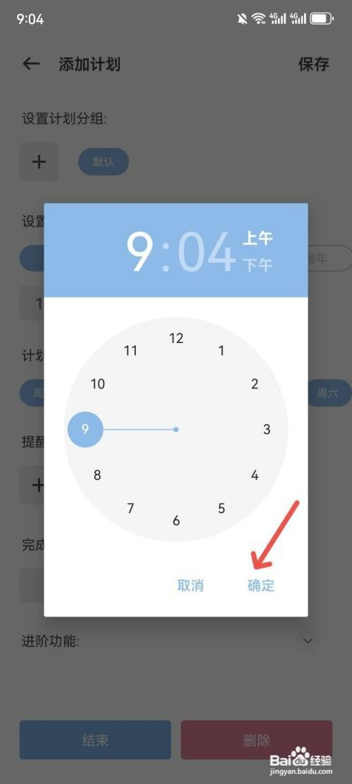 元气打卡App如何设置计划提醒时间