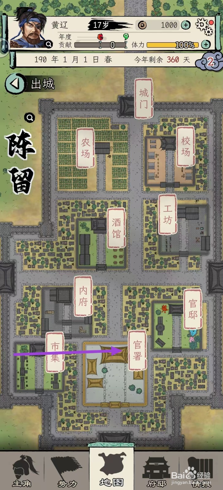 三国人生模拟如何查看曹操的内政