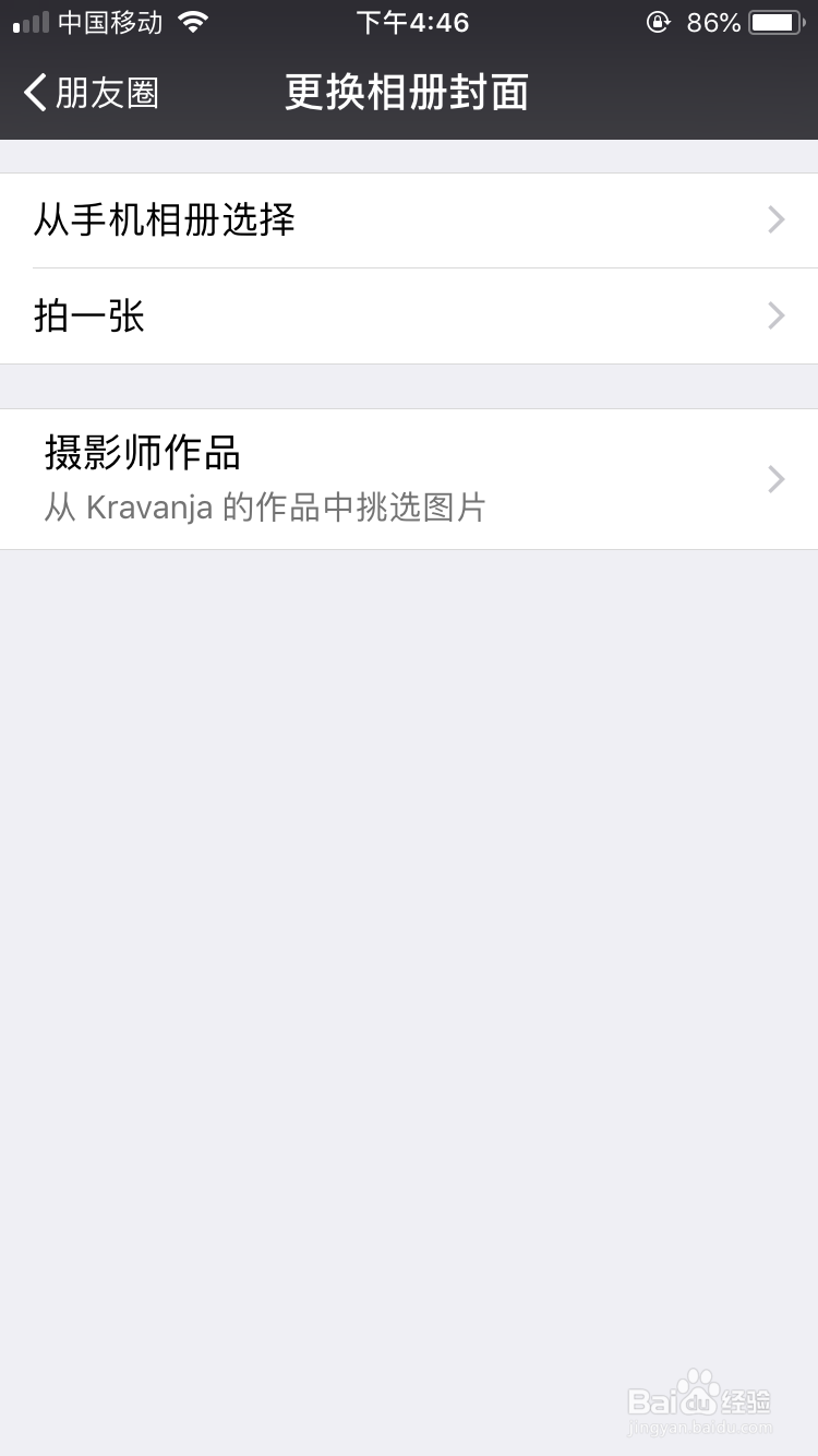 如何换微信朋友圈背景