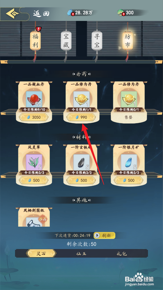 怎么在九天异闻录中购买一品修为丹