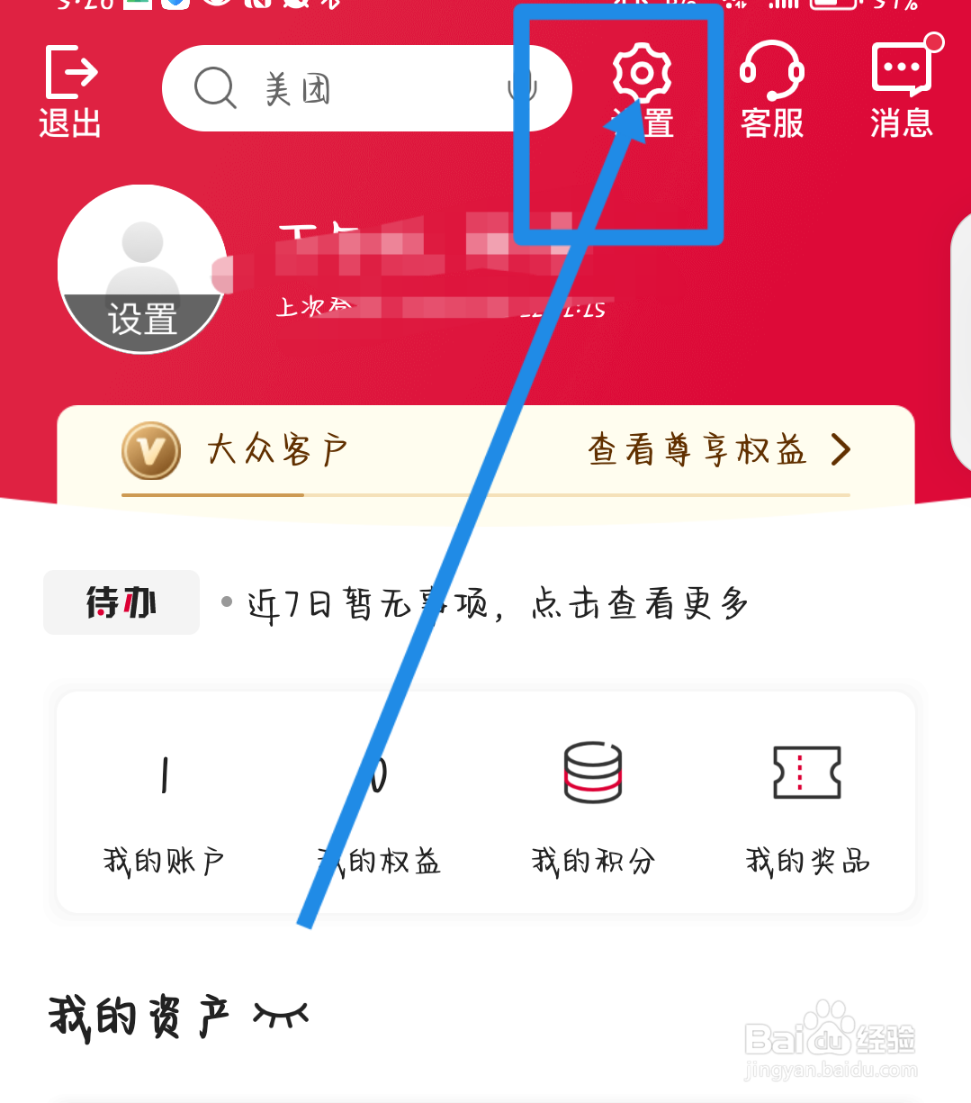 中国银行app怎么更新身份证有效期