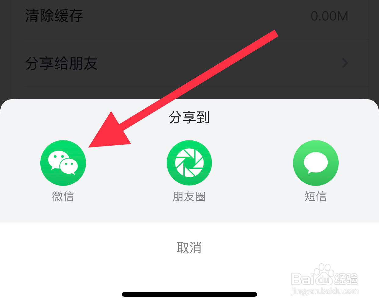 掌上生活如何分享给好友