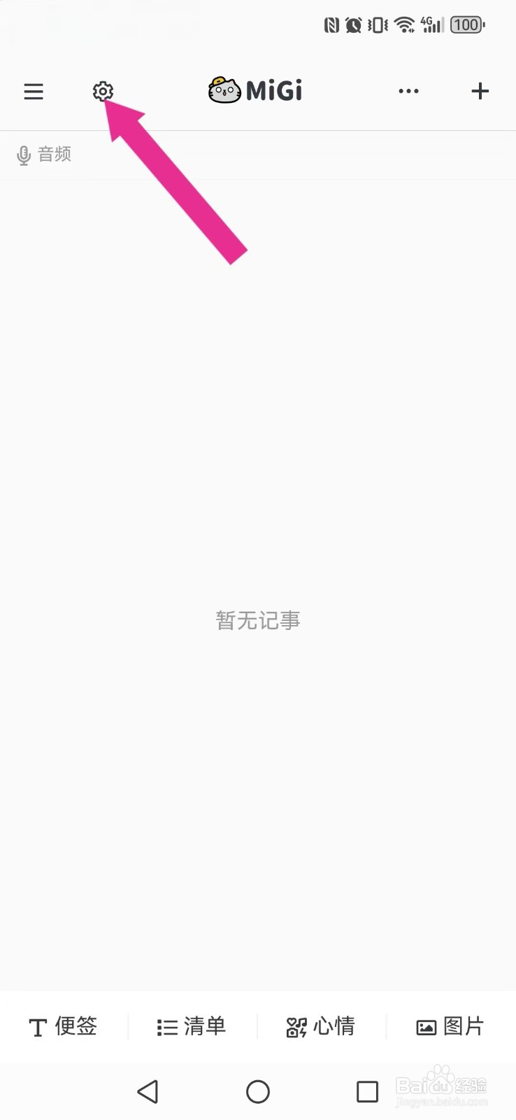 Migi怎么开启系统江城圆体