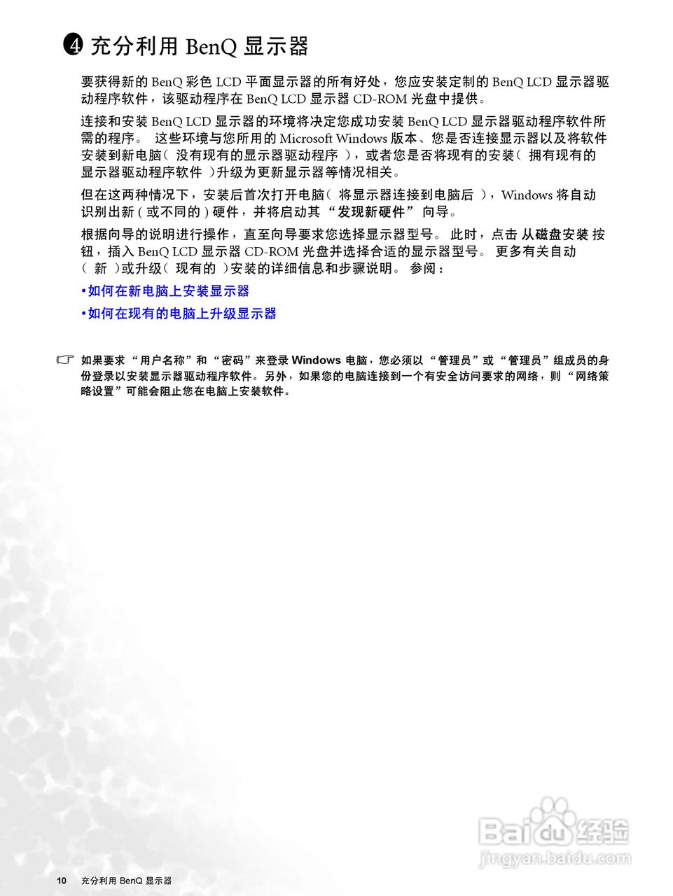 明基FP72G+彩显使用说明书:[1]