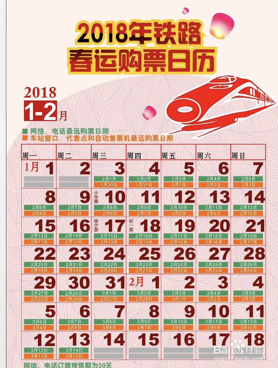 2018放假安排及订票日期？