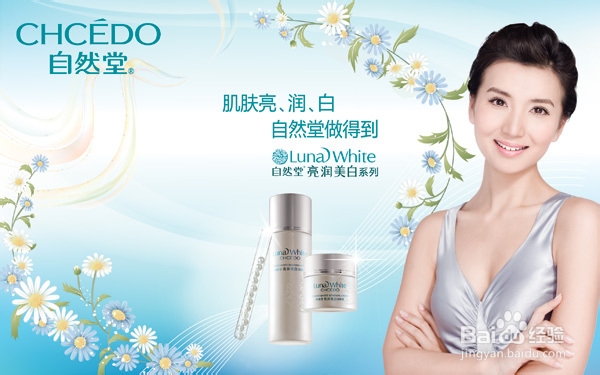 自然堂教你:如何保护皮肤