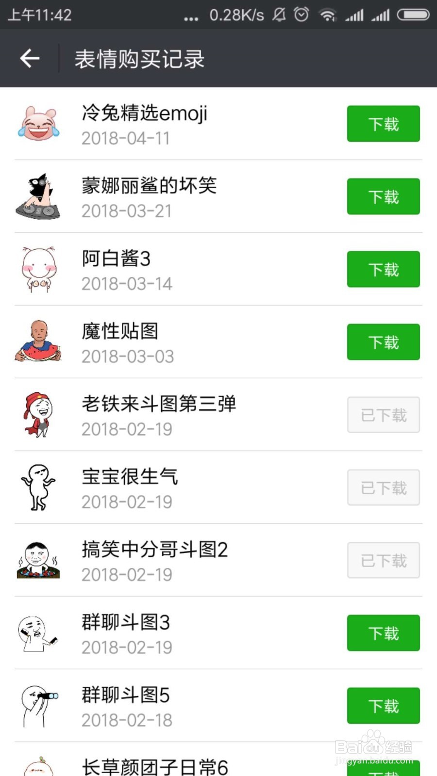 微信表情包怎么添加移除