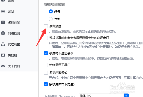 新版腾讯会议优先显示怎么开启