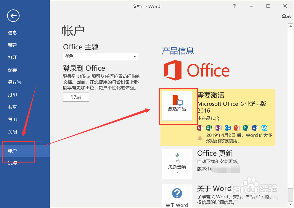 office 2016如何安装