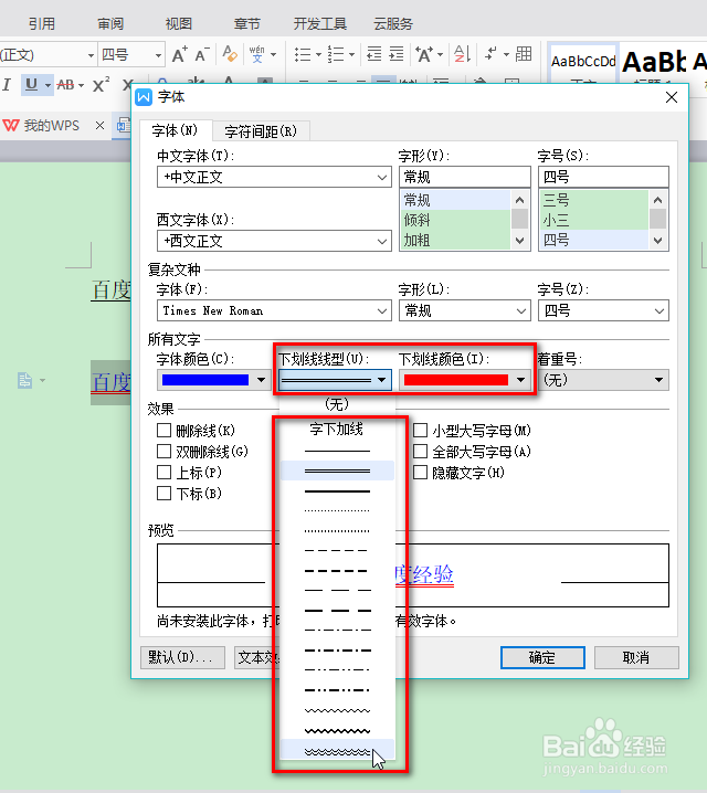wps下划线怎么打出来