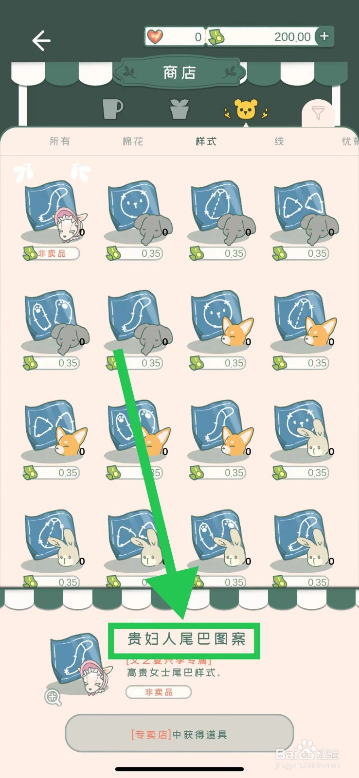 寄心茶屋怎么购买贵妇人尾巴图案