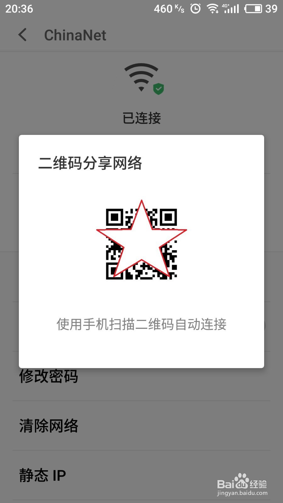 手机已连wifi的密码怎么看详细教程
