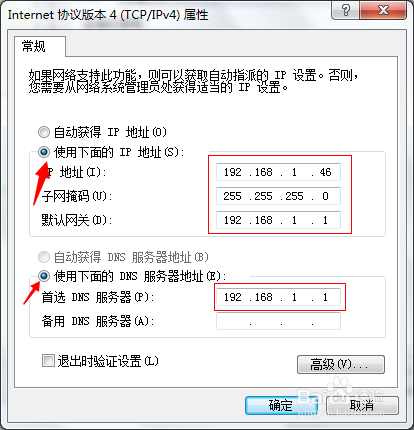 教你如何使本机内网的IP固定