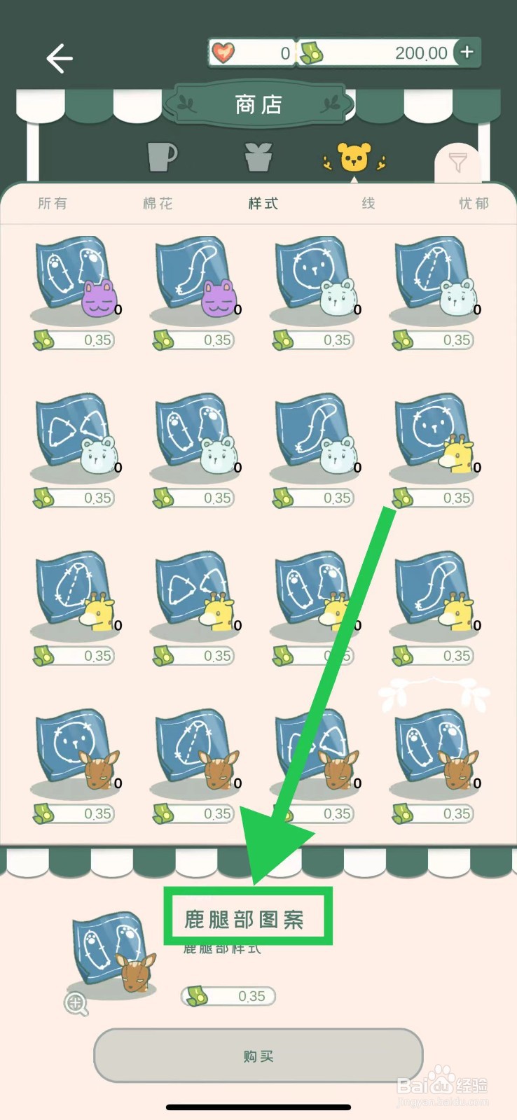 寄心茶屋怎么购买鹿腿部图案