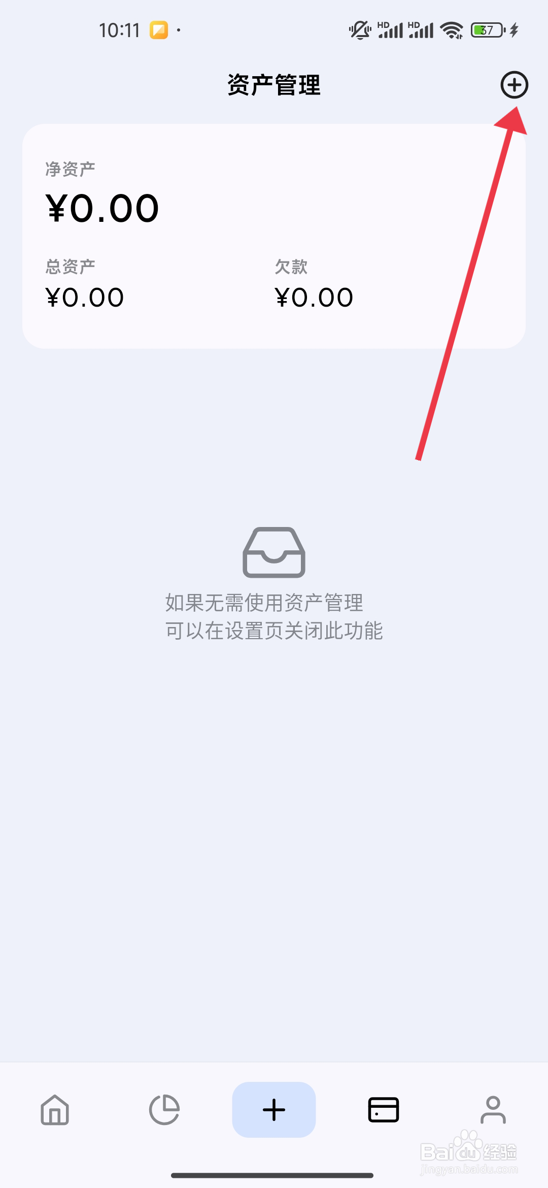 Mini记账怎么添加资金账户