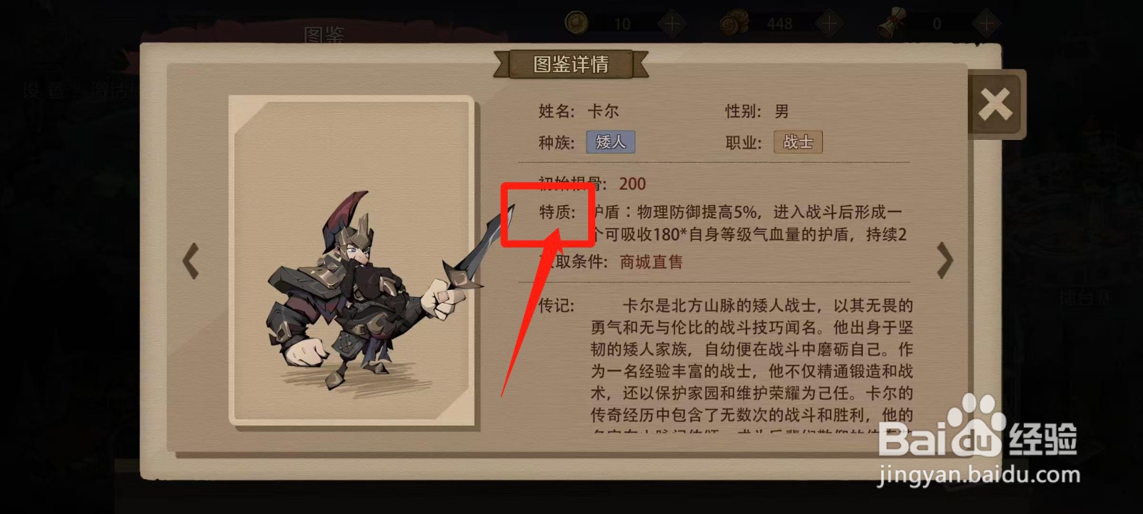 时间之钥怎样查看卡尔的特质