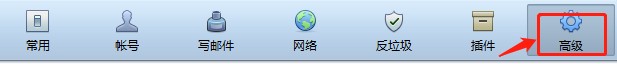 foxmail如何设置关闭清空垃圾箱
