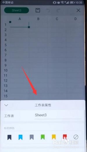 安卓手机WPS表格如何改变工作表顺序