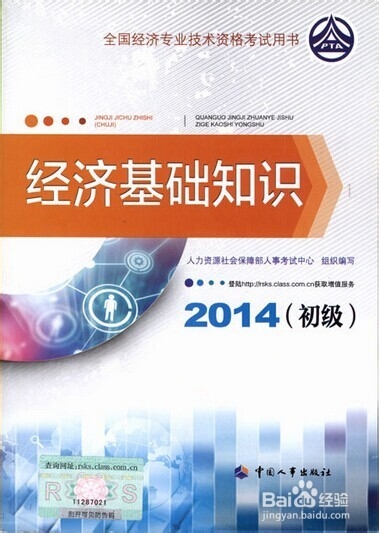 怎样备战初级经济师考试