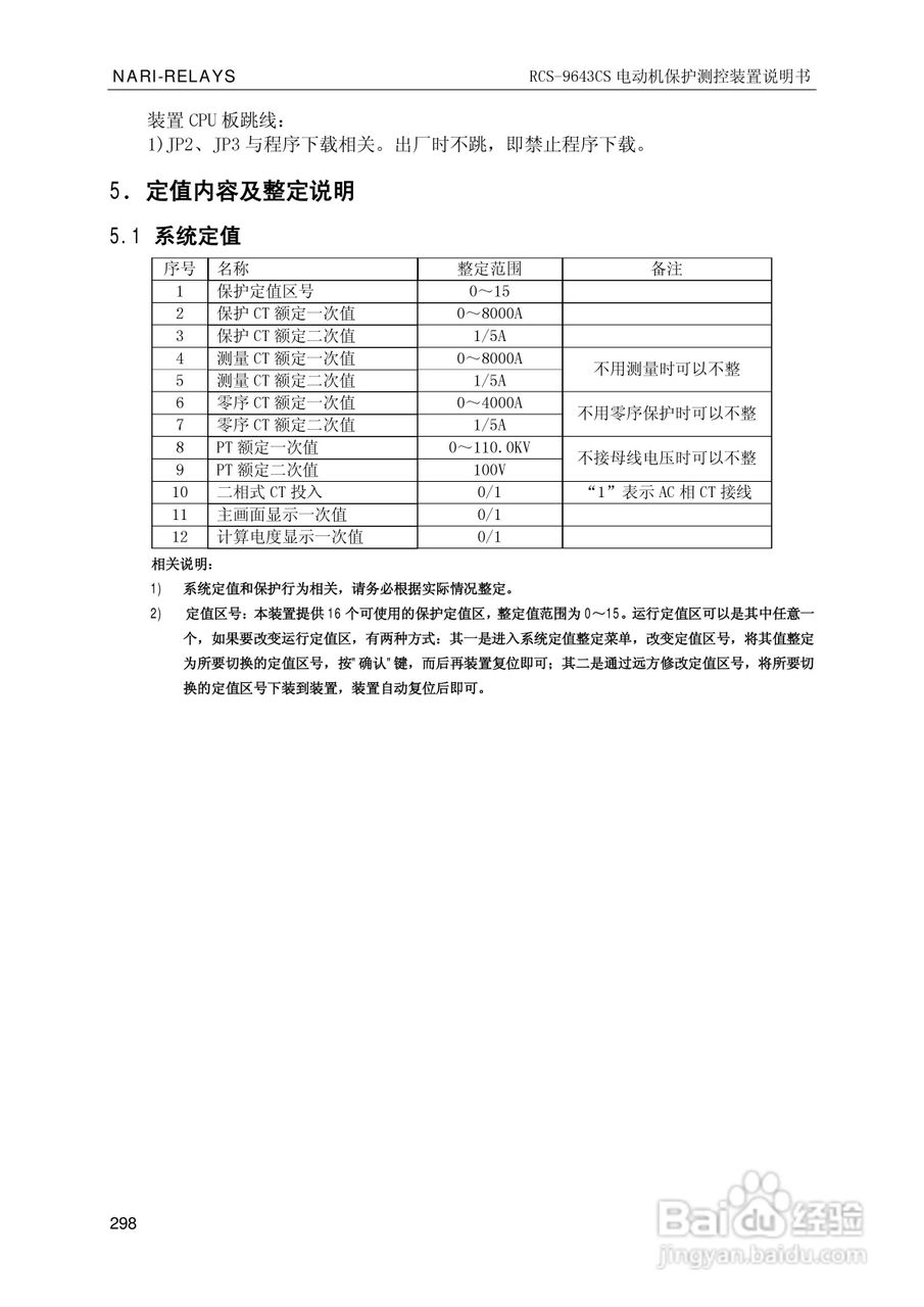 南瑞继保RCS-9681CS变压器后备保护测控装置说明书:[31]