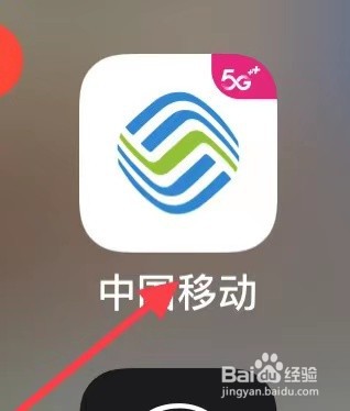 中国移动如何充值交费