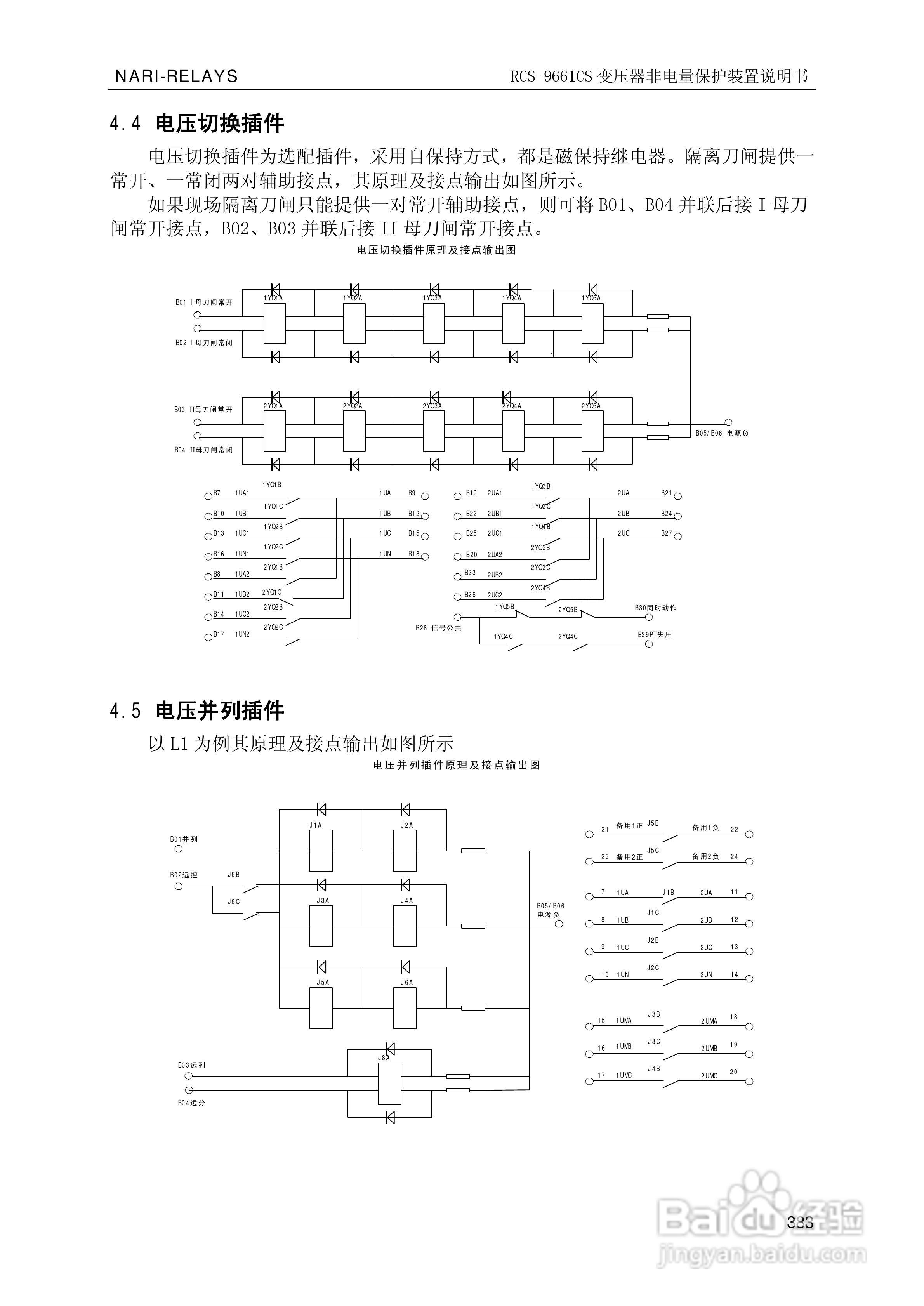 南瑞继保RCS-9681CS变压器后备保护测控装置说明书:[39]