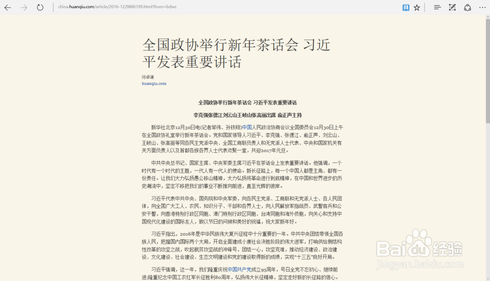 Windows10 Edge浏览器使用小技巧