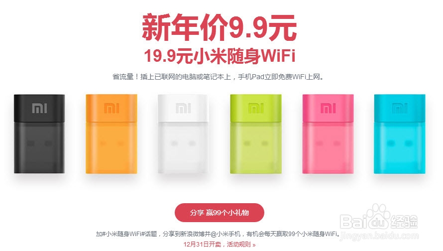 小米随身wifi怎么买