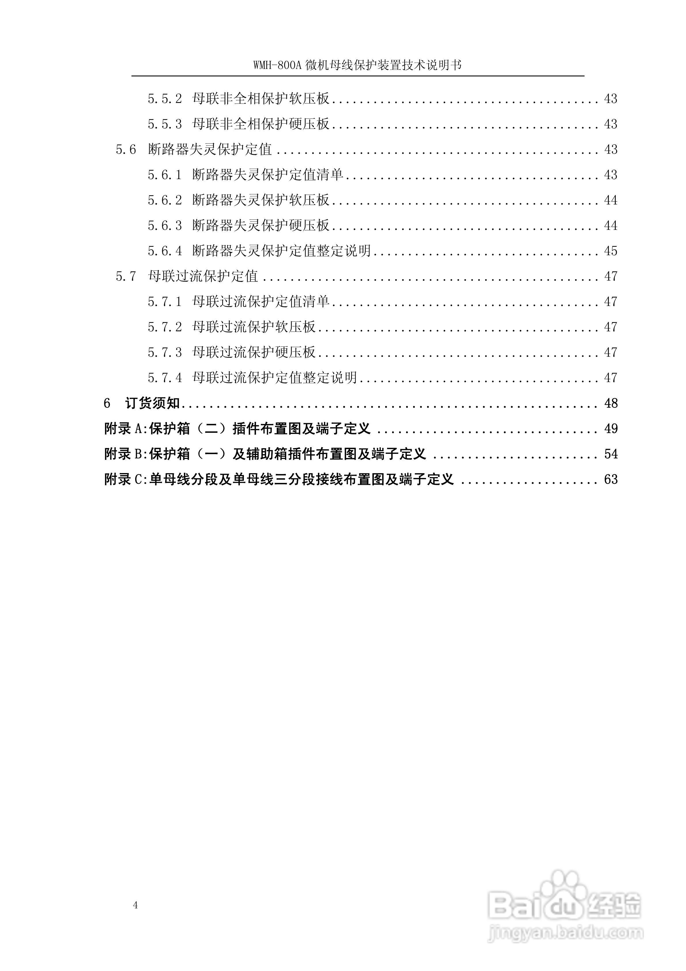 WMH-800A母线保护装置使用说明书:[1]
