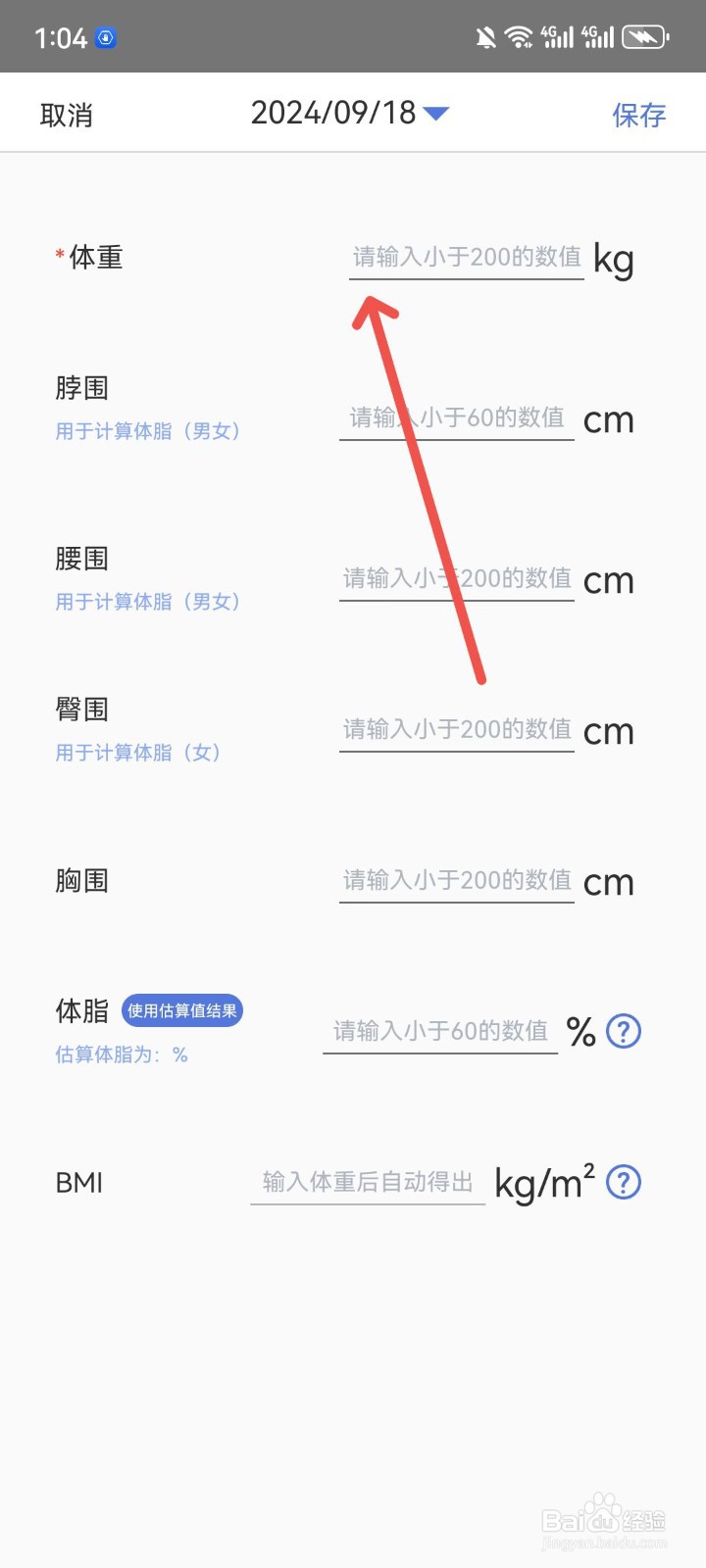体重记录打卡怎么记录体重数值