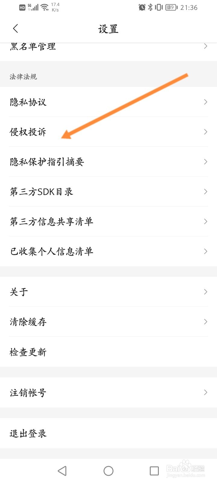 腾讯新闻怎么查看侵权指引内容