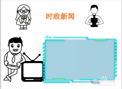 時政新聞手抄報