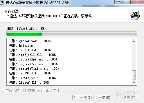 OA精灵客户端如何安装