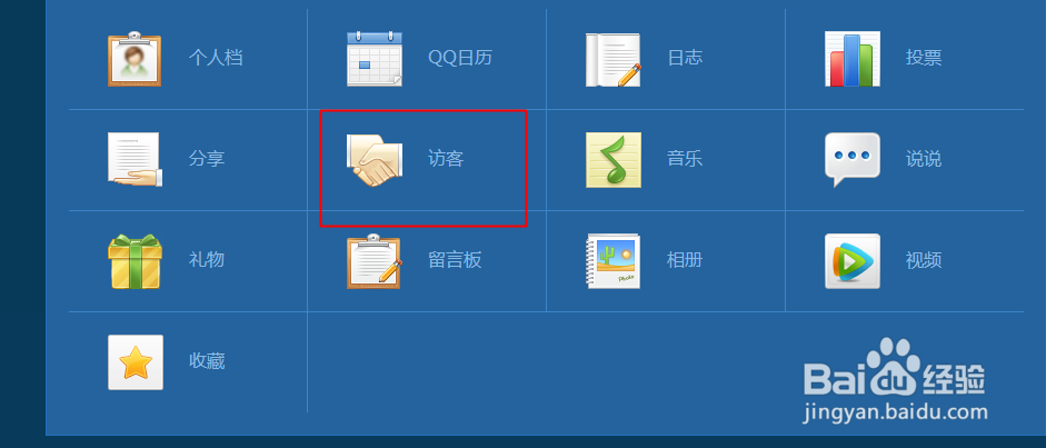 QQ空间怎么删除最近访客记录