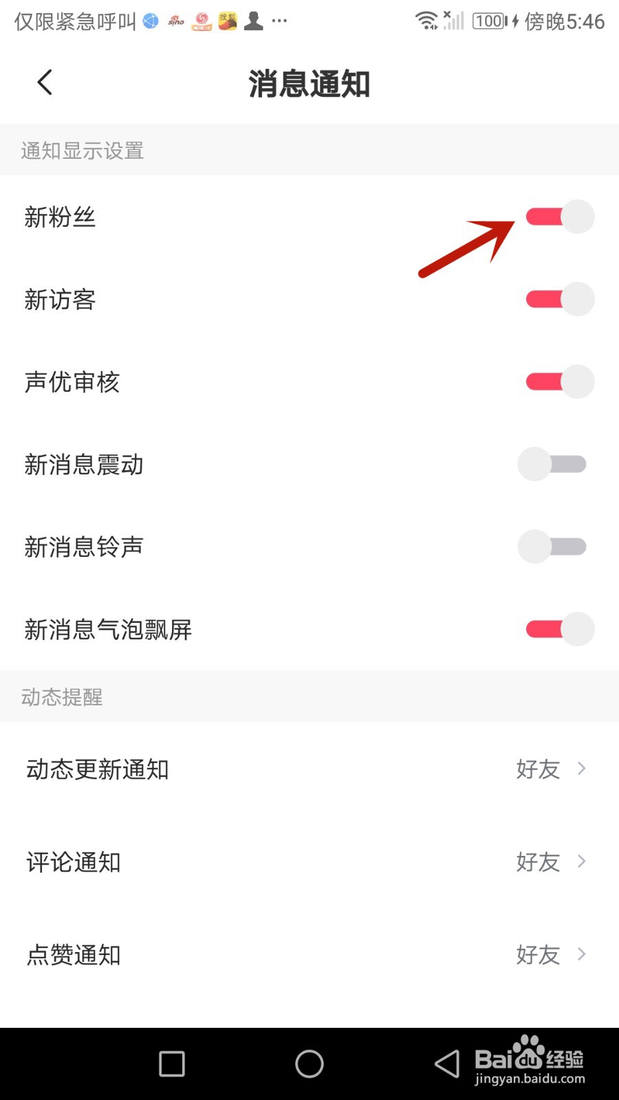 成人支社有新粉丝时通知我怎么设置